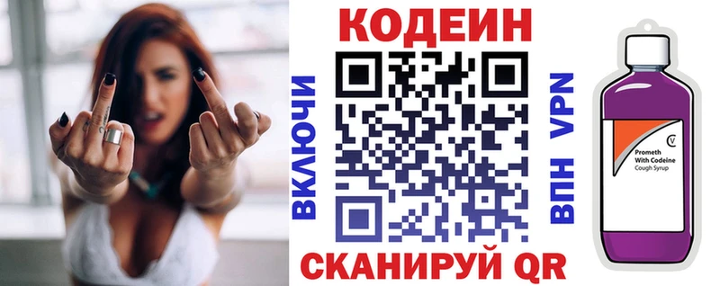 Codein напиток Lean (лин)  Купить закладки  Амурск 